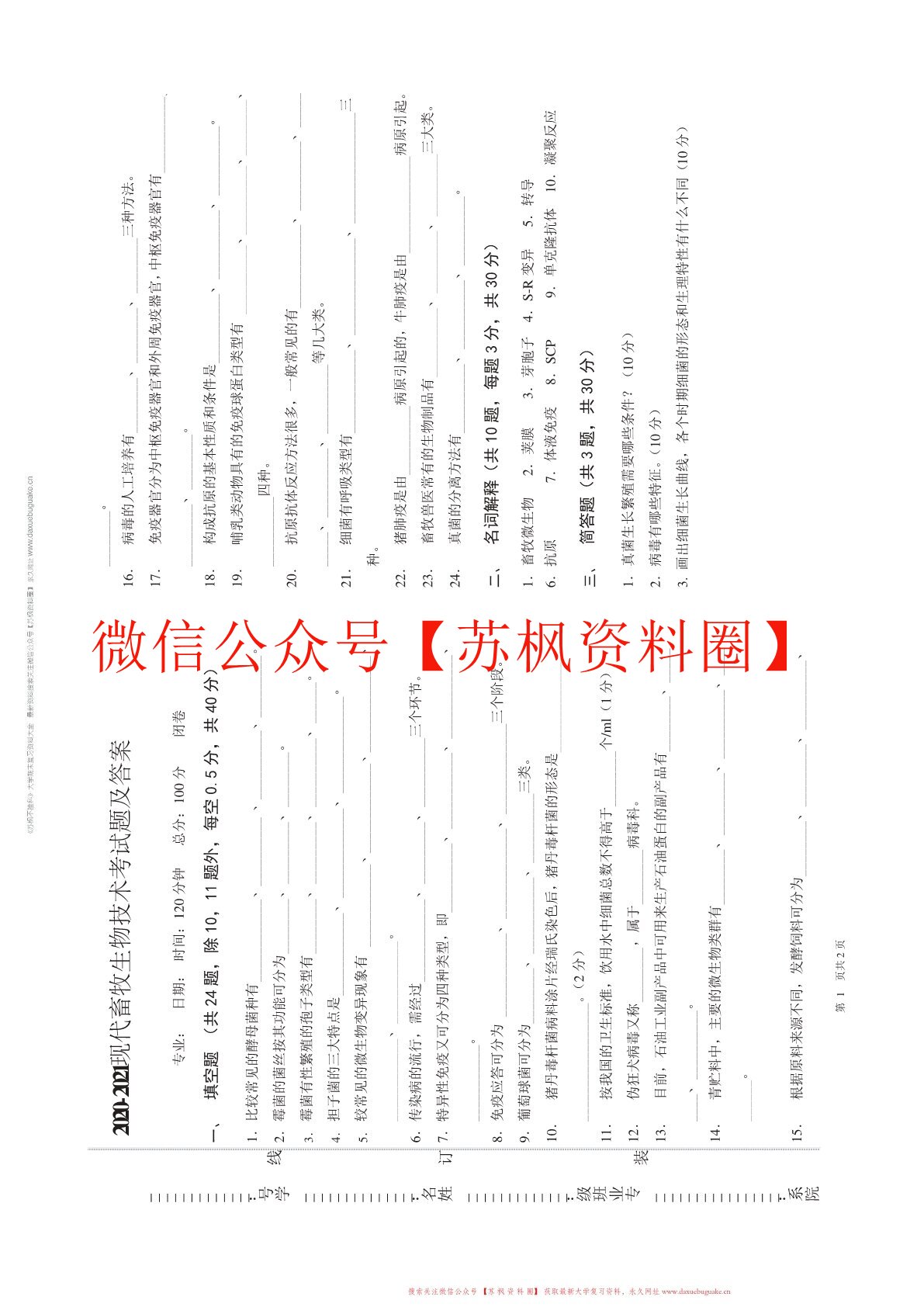 现代畜牧生物技术